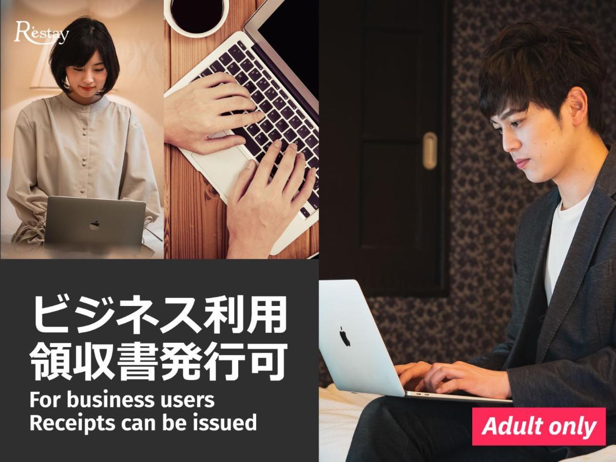 Restay Okayama (Adults Only) Exterior foto